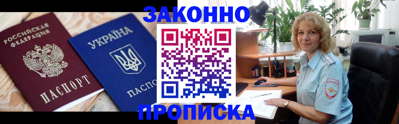 прописка в Калининграде