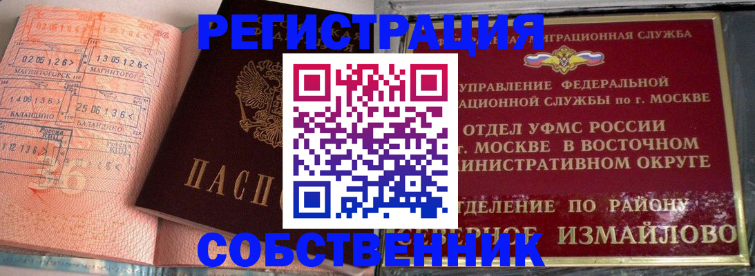 прописка в квартире в Калининграде
